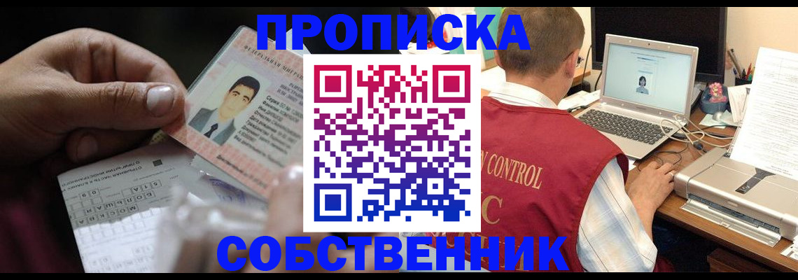 прописка ребенка в Нерчинске