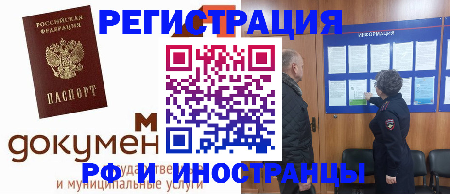 временная регистрация поиск в Нерчинске