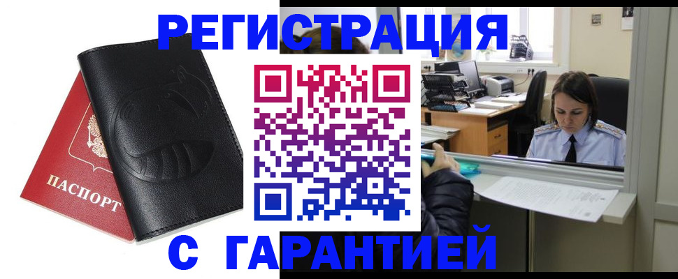 прописка штамп в Нерчинске